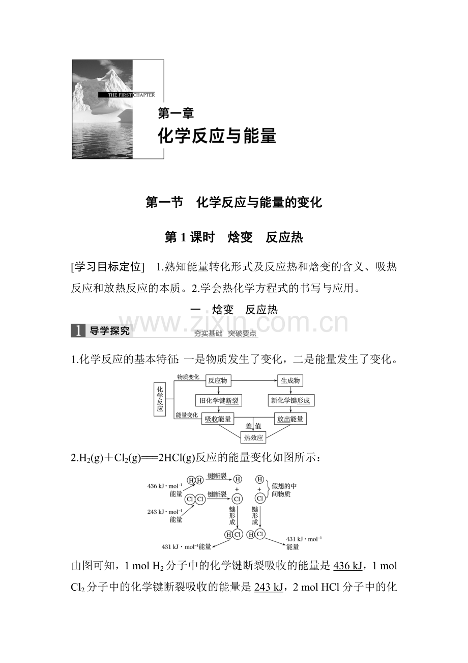 2016-2017学年高二化学上册课时检测题23.doc_第1页