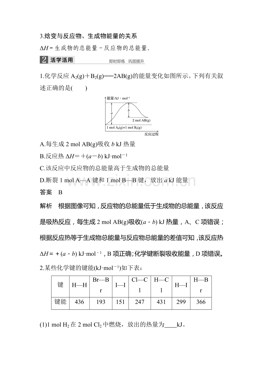 2016-2017学年高二化学上册课时检测题23.doc_第3页