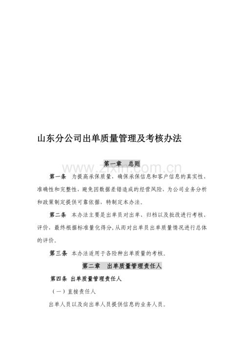 山东分公司出单质量管理及考核办法.doc