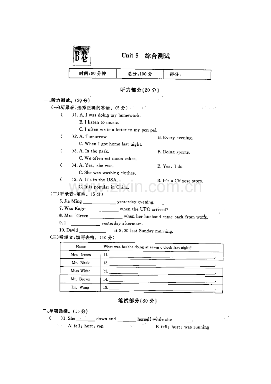 2015-2016学年八年级英语下册课时精练习题32.doc_第1页