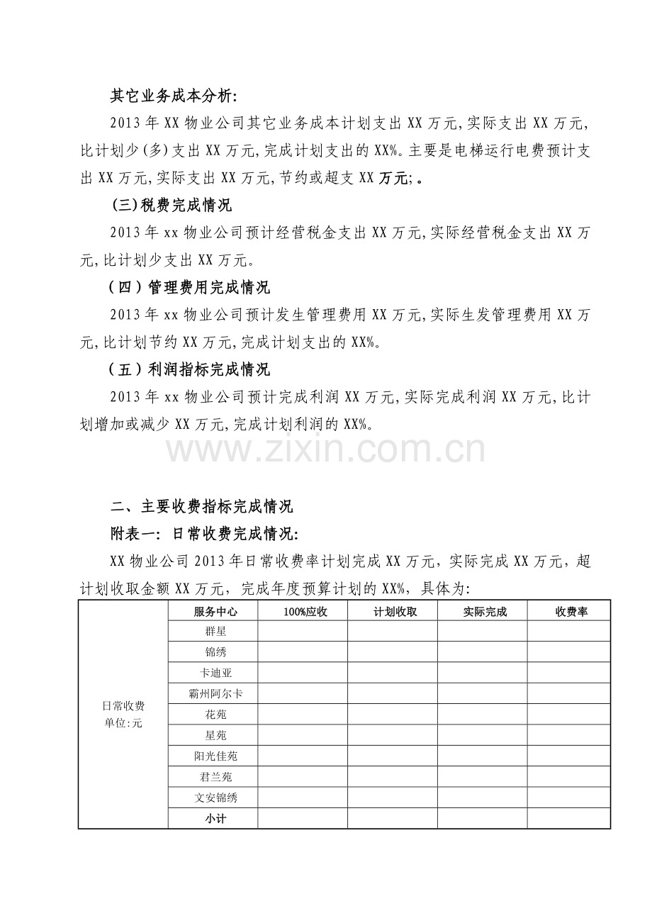 物业公司2014年经营计划、费用预算说明.doc_第3页