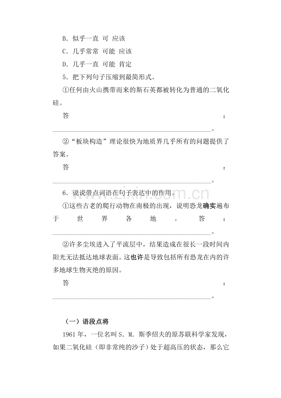 阿西莫夫短文两篇综合能力测试5.doc_第2页