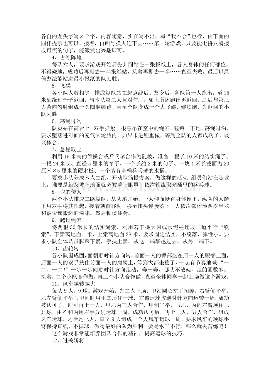 小学生活动游戏方案.doc_第3页