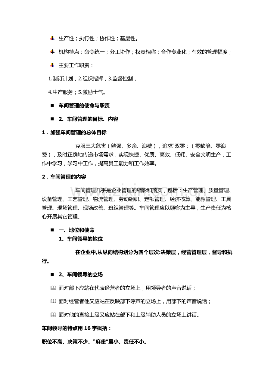 车间生产管理.docx_第2页