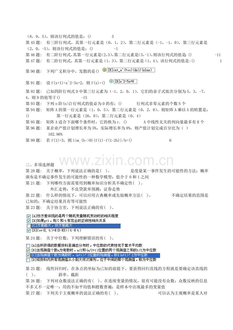 2011职业技能实训形成性考核100%题库(经济数学基础1、2)..doc_第3页