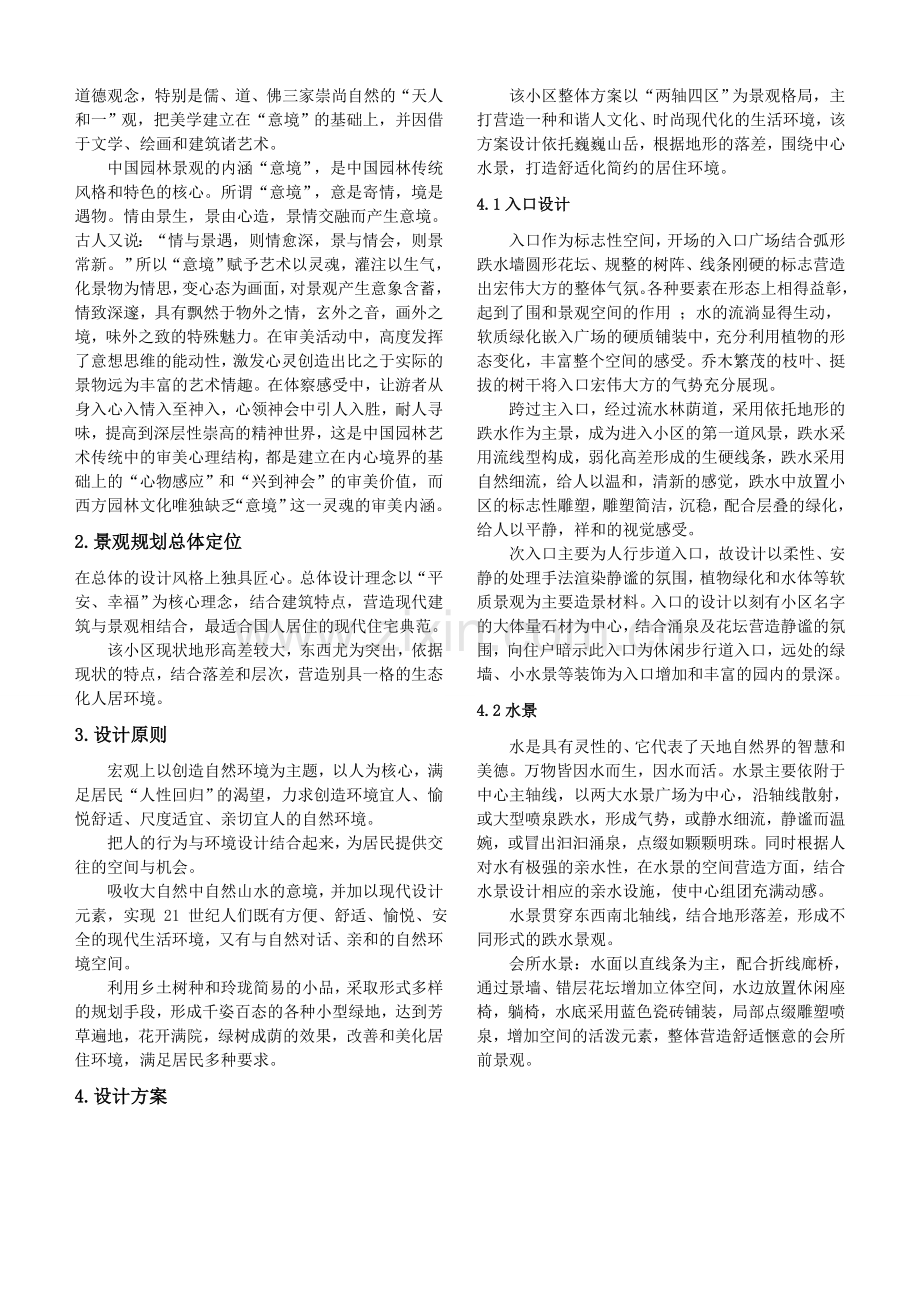 小区园林景观设计方案.doc_第2页