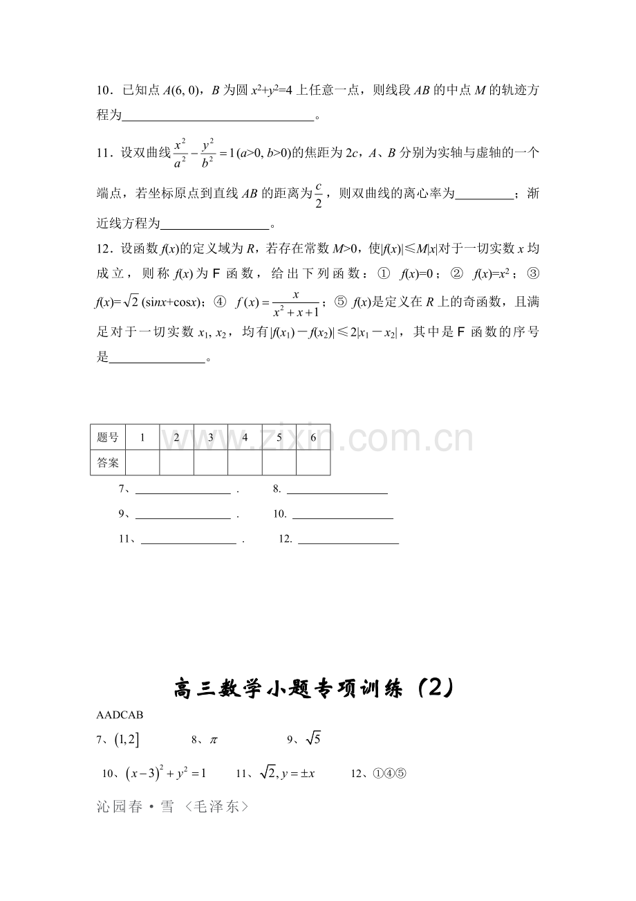 高考高三数学小题专项训练2.doc_第2页