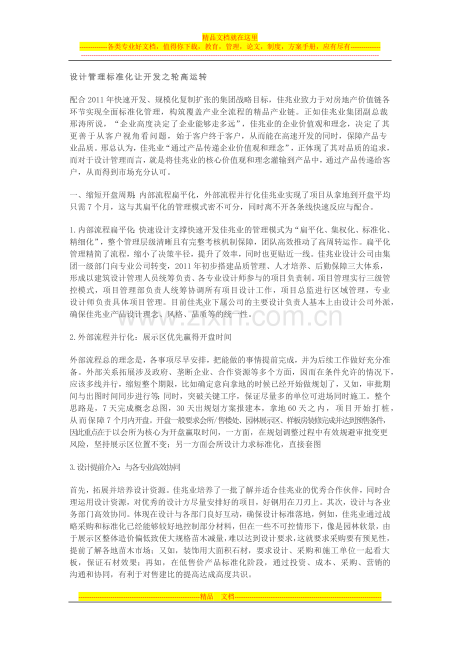 设计管理标准化让开发之轮高运转.docx_第1页