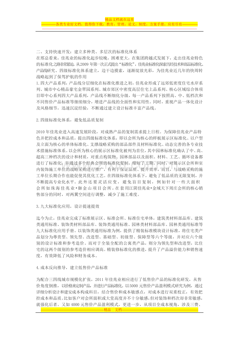 设计管理标准化让开发之轮高运转.docx_第2页