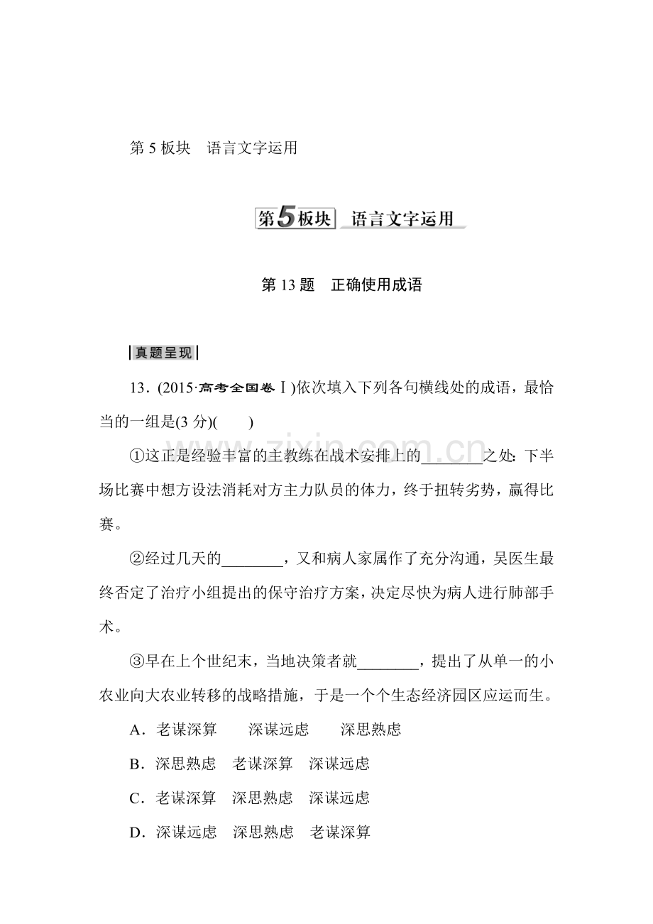 高三语文知识点复习提升训练5.doc_第1页