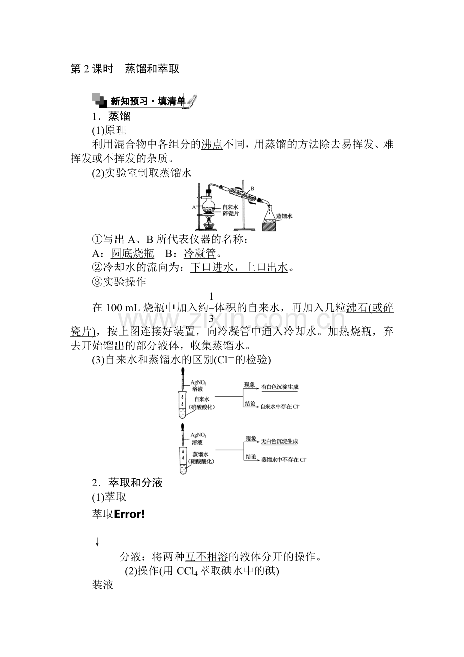 2017-2018学年高一化学上学期课时同步练习35.doc_第1页