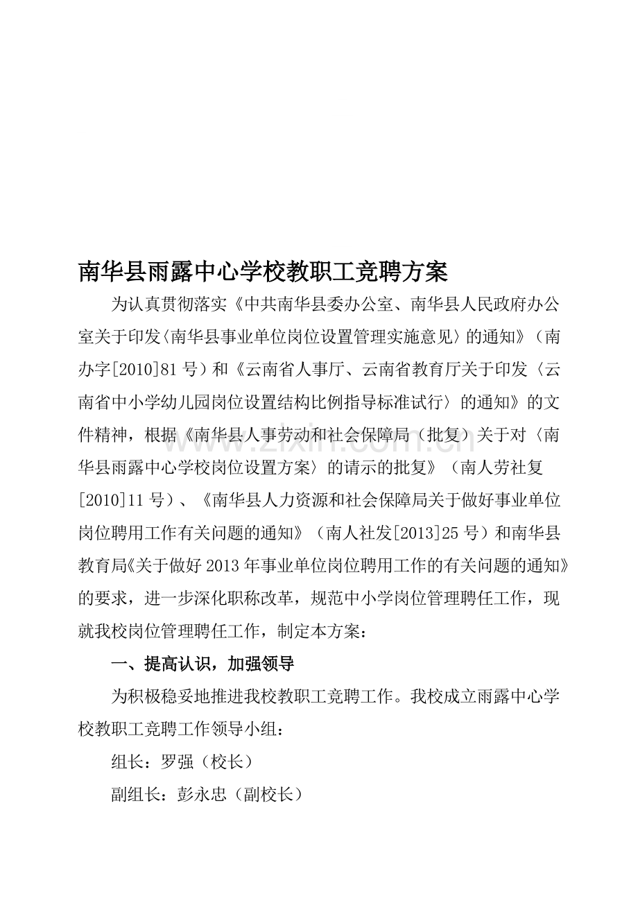 岗位管理方案方案.doc_第1页