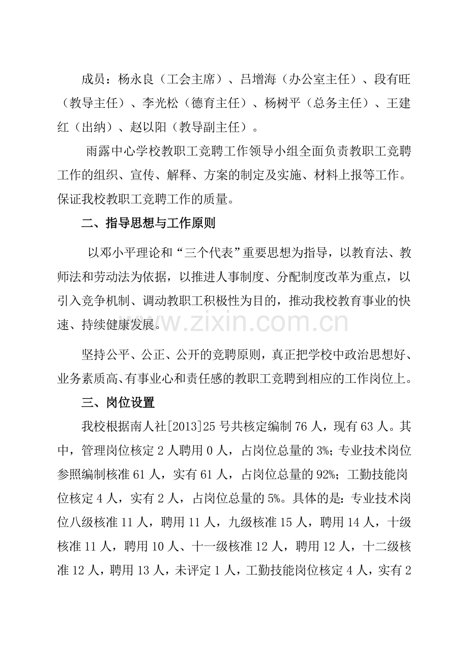 岗位管理方案方案.doc_第2页