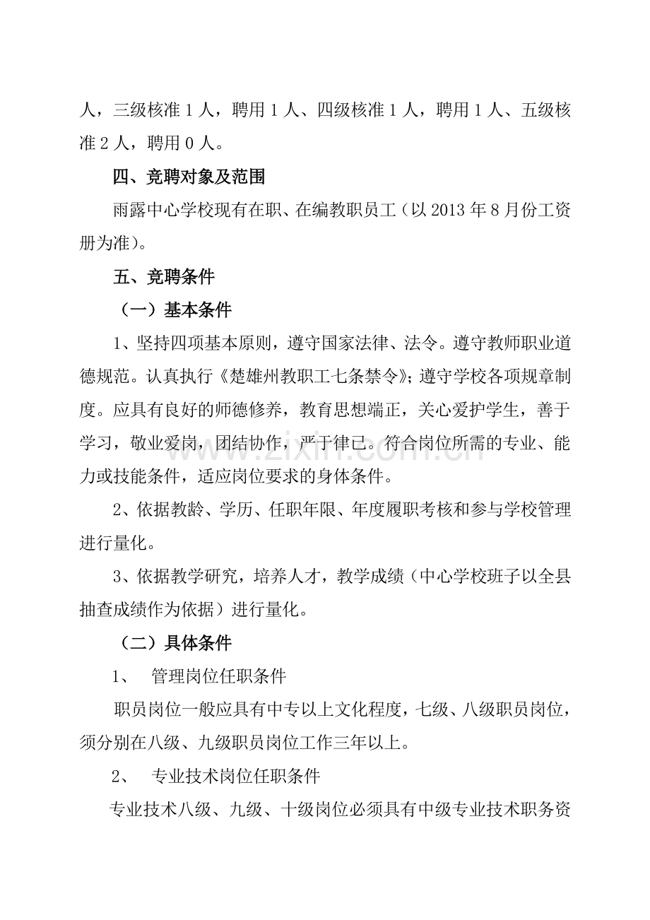 岗位管理方案方案.doc_第3页