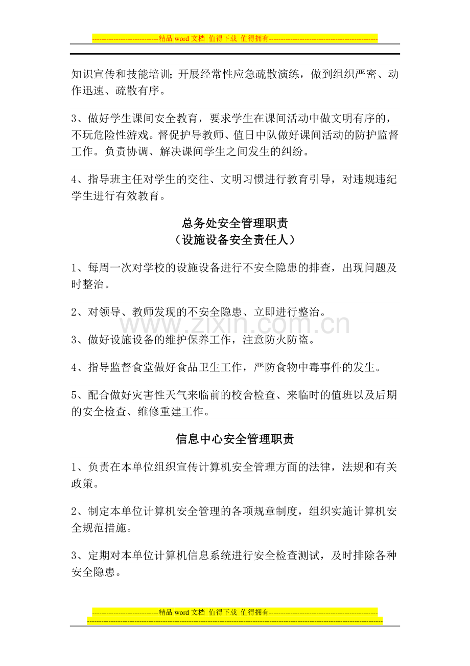 华漕学校安全管理职责.doc_第3页