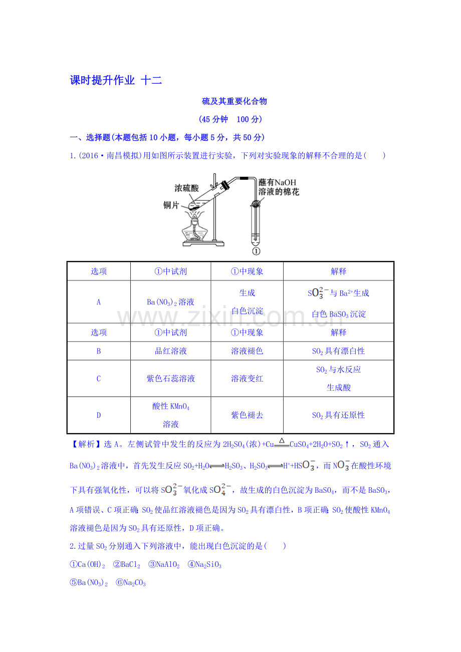 2017届高考化学第一轮课时提升检测33.doc_第1页