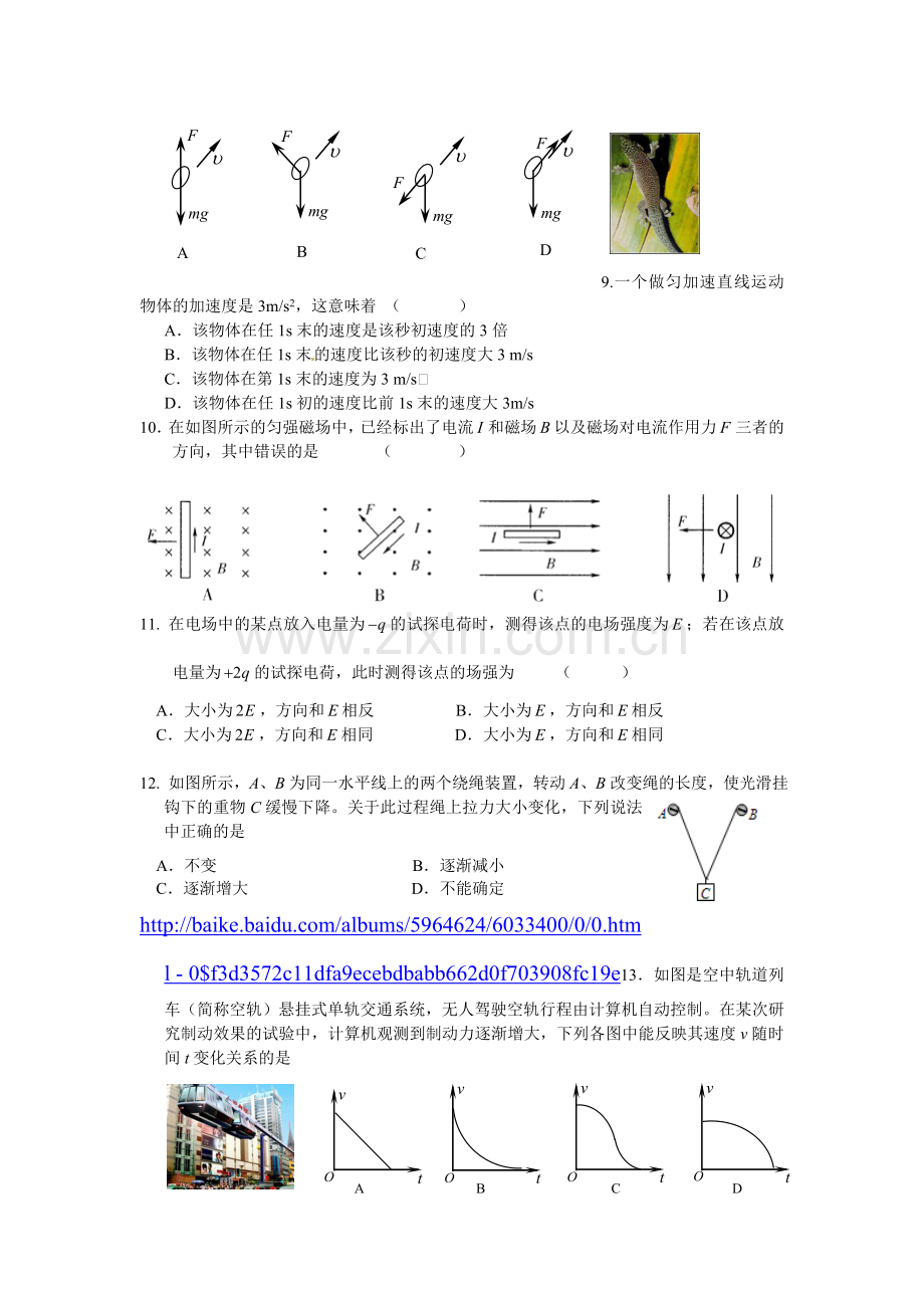 江苏省扬州中学2015-2016学年高二物理上册期中考试题1.doc_第2页