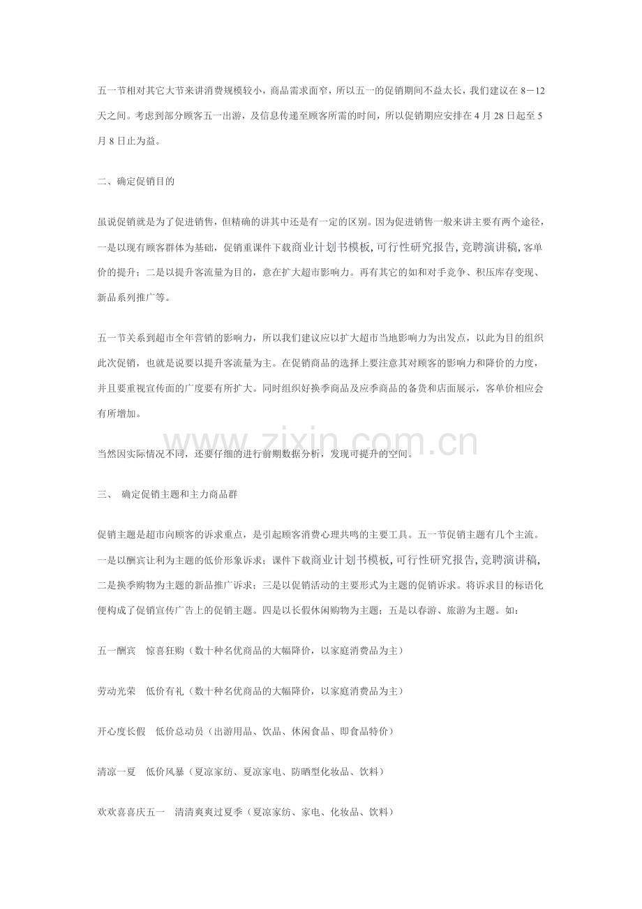 项目可行性研究报告超市商业促销活动方案.doc_第2页