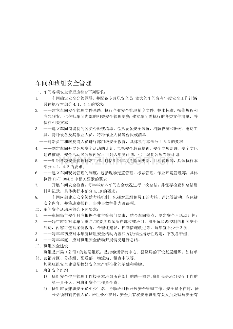 班级安全活动管理制度.doc_第1页