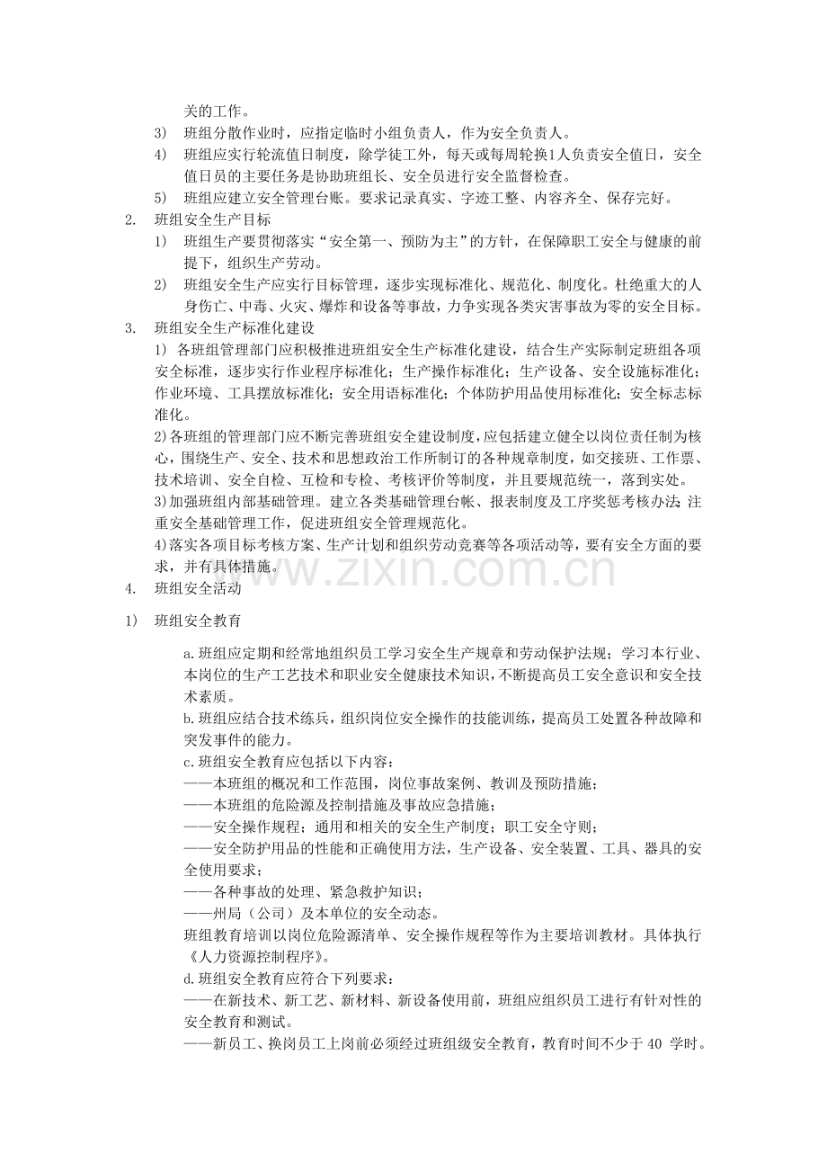 班级安全活动管理制度.doc_第2页