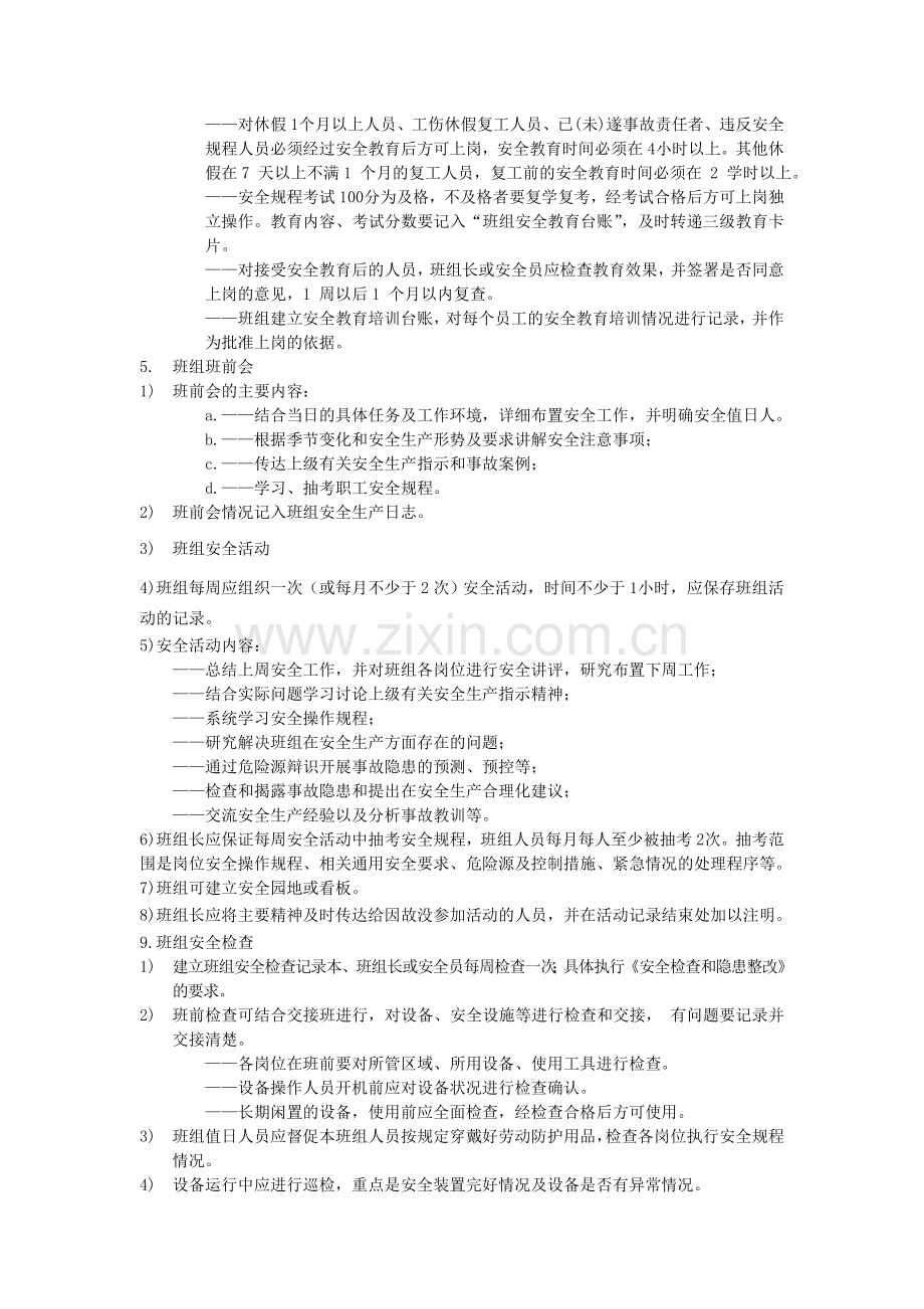 班级安全活动管理制度.doc_第3页