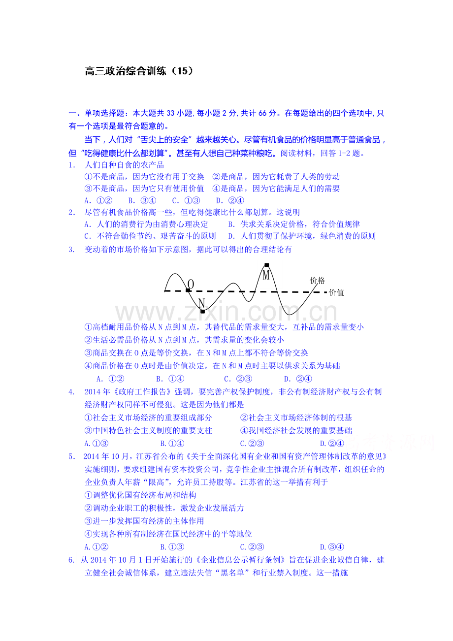 高三政治知识点综合训练题11.doc_第1页