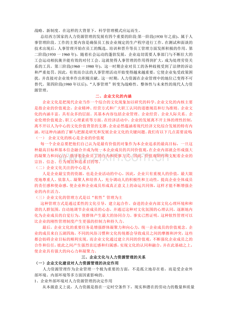 浅论人力资源管理与企业文化的关系12.doc_第2页