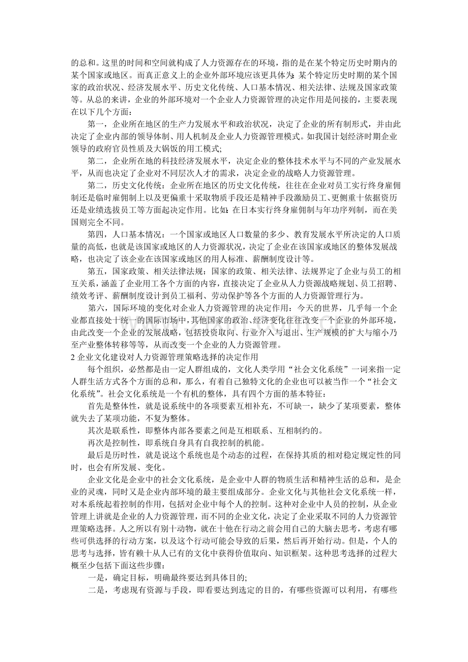 浅论人力资源管理与企业文化的关系12.doc_第3页