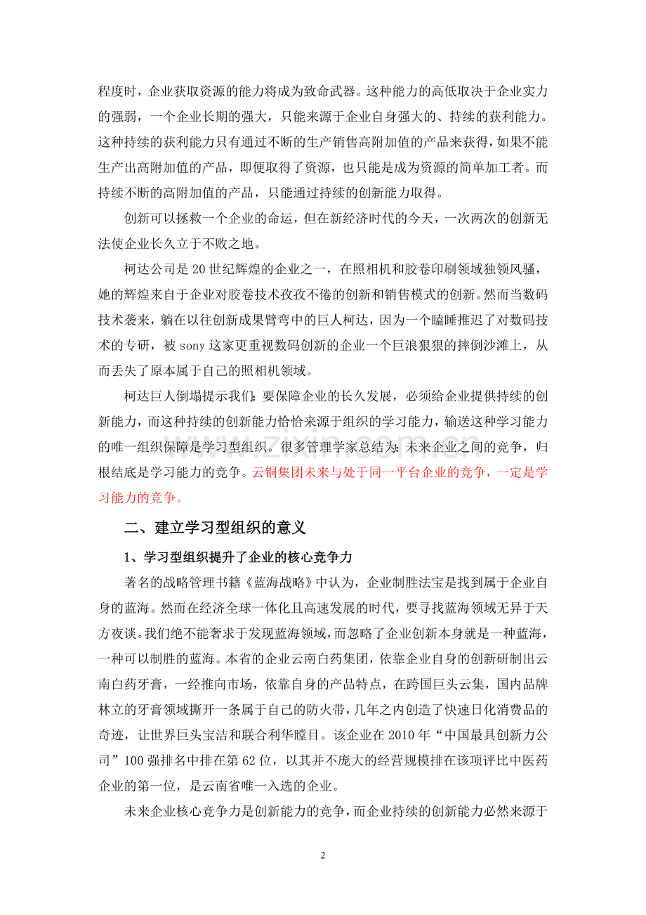 学习型组织的意义和发展趋势.doc_第2页