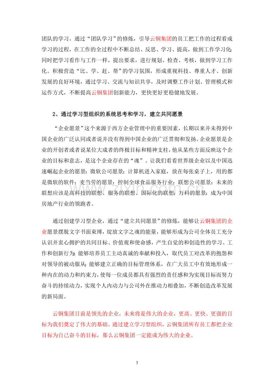 学习型组织的意义和发展趋势.doc_第3页