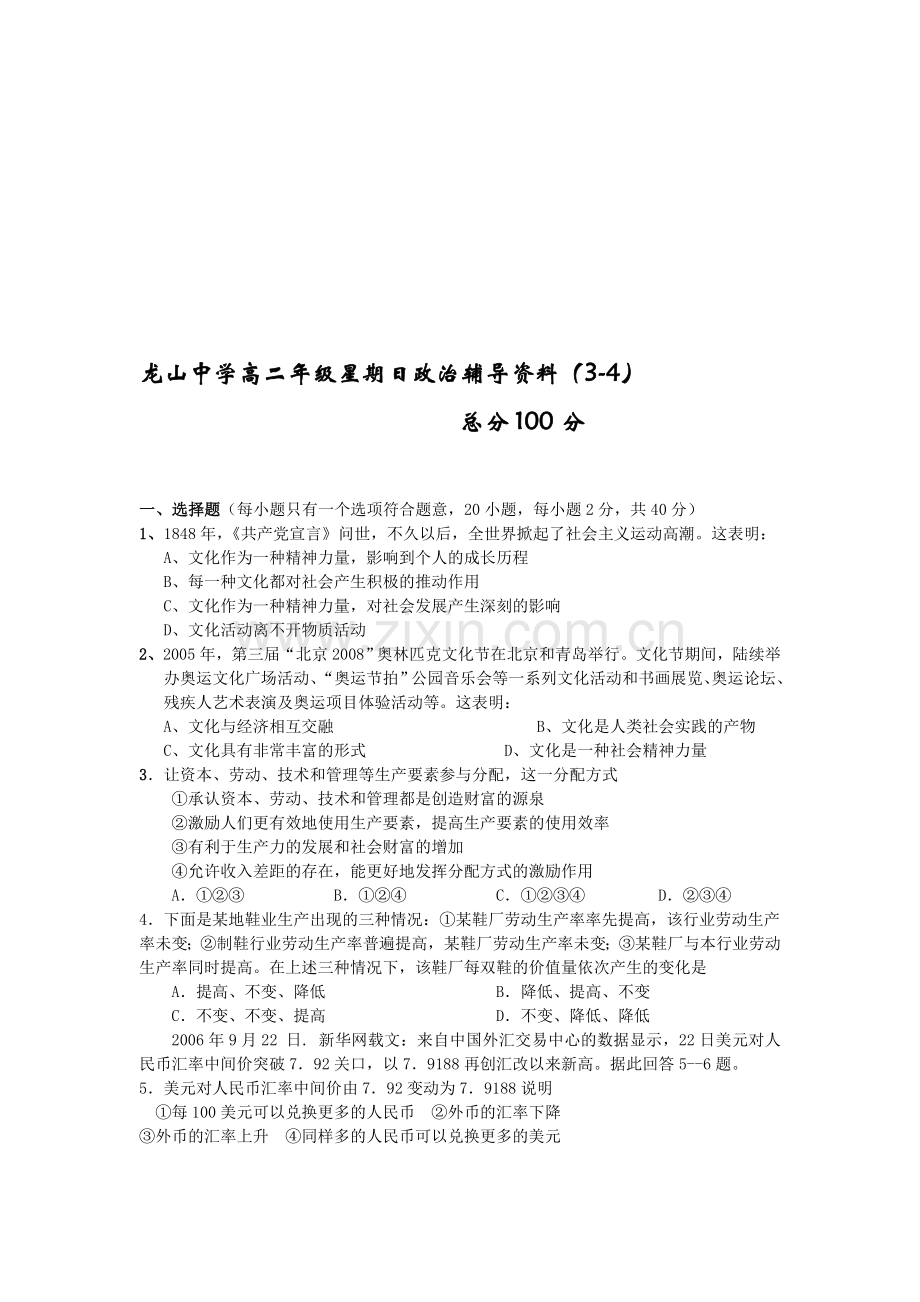 高二政治上学期辅导资料(3-4).doc_第1页