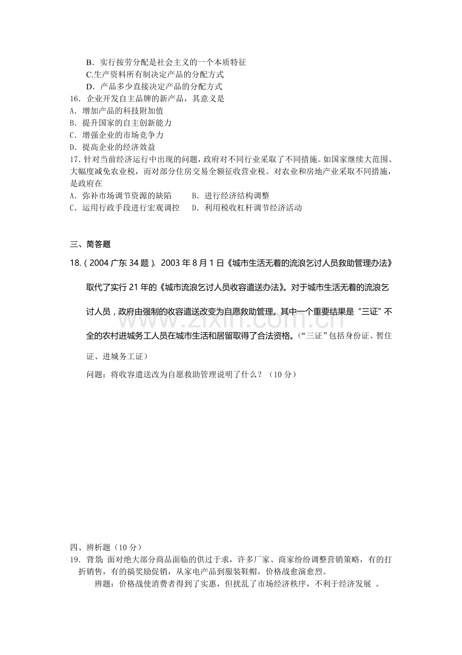 高二政治上学期辅导资料(3-4).doc_第3页