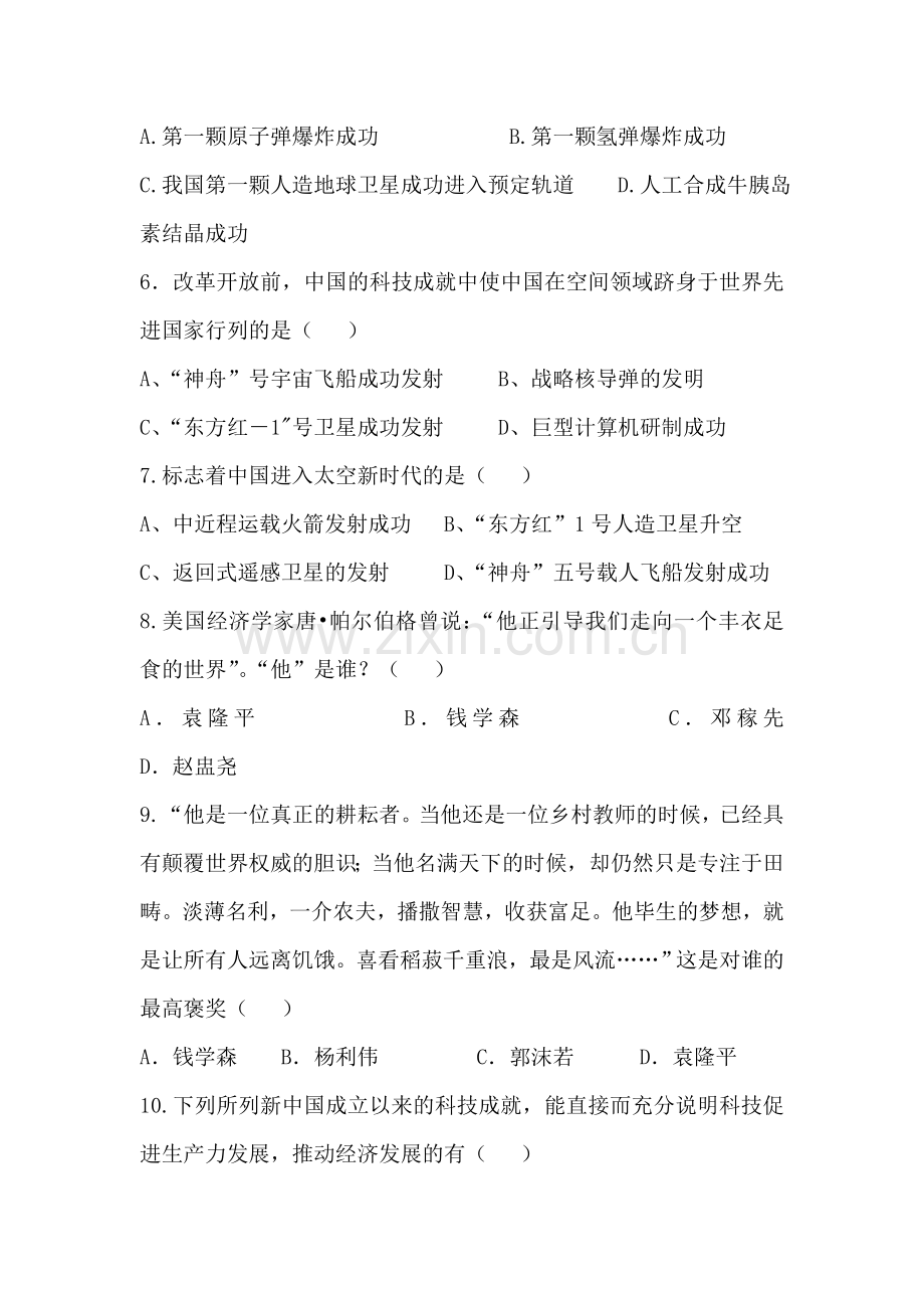 科学技术与思想文化同步练习.doc_第2页