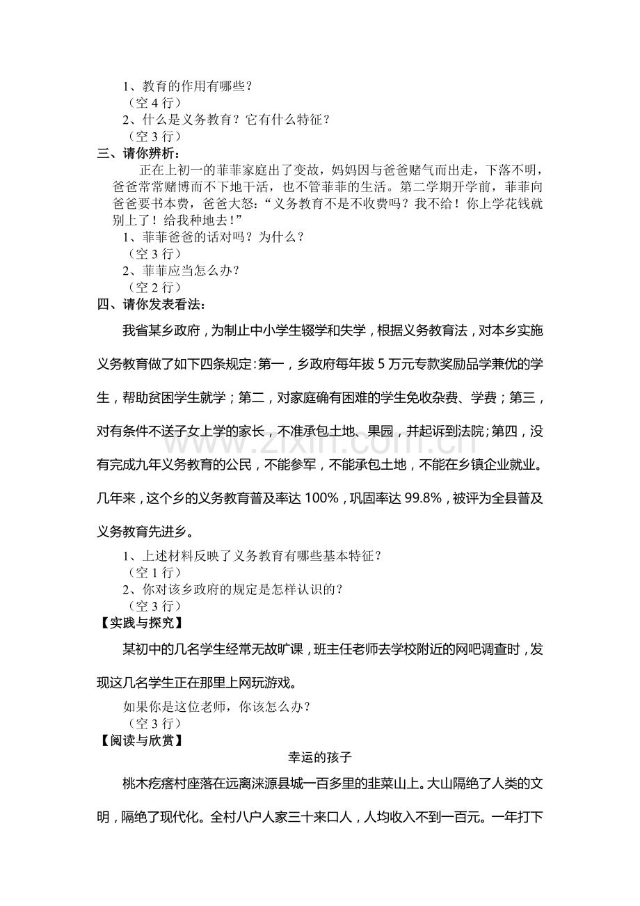 终身受益的权利同步练习.doc_第2页