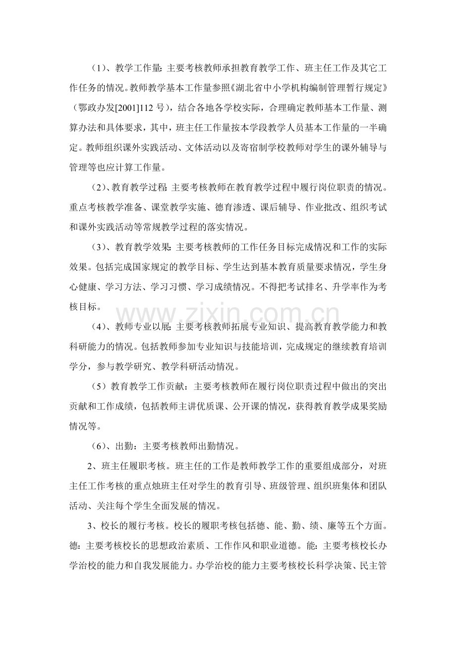 鄂州市义务教育学校教师绩效考核奖励性绩效工资分配指导意见.doc_第2页