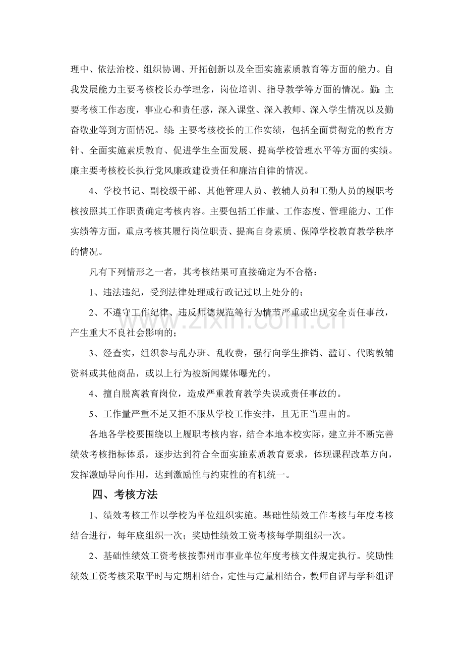 鄂州市义务教育学校教师绩效考核奖励性绩效工资分配指导意见.doc_第3页