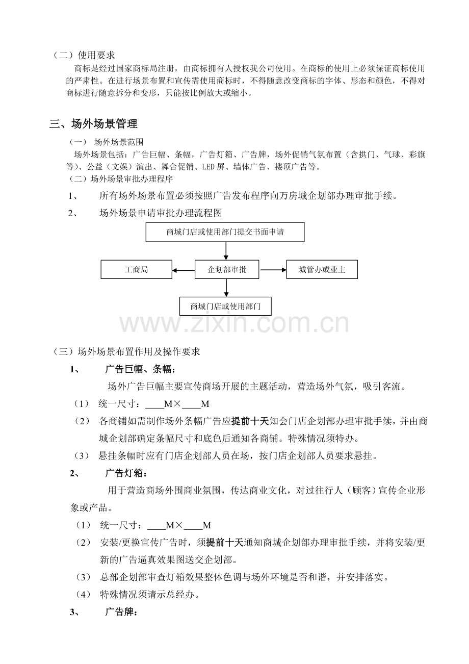 商城门店形象管理手册.doc_第2页