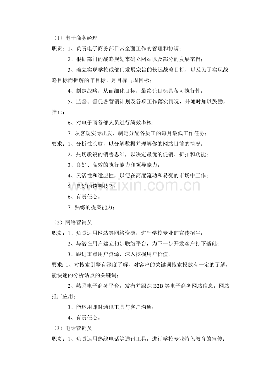 河南新华电脑学院网络营销整体策划方案.doc_第2页