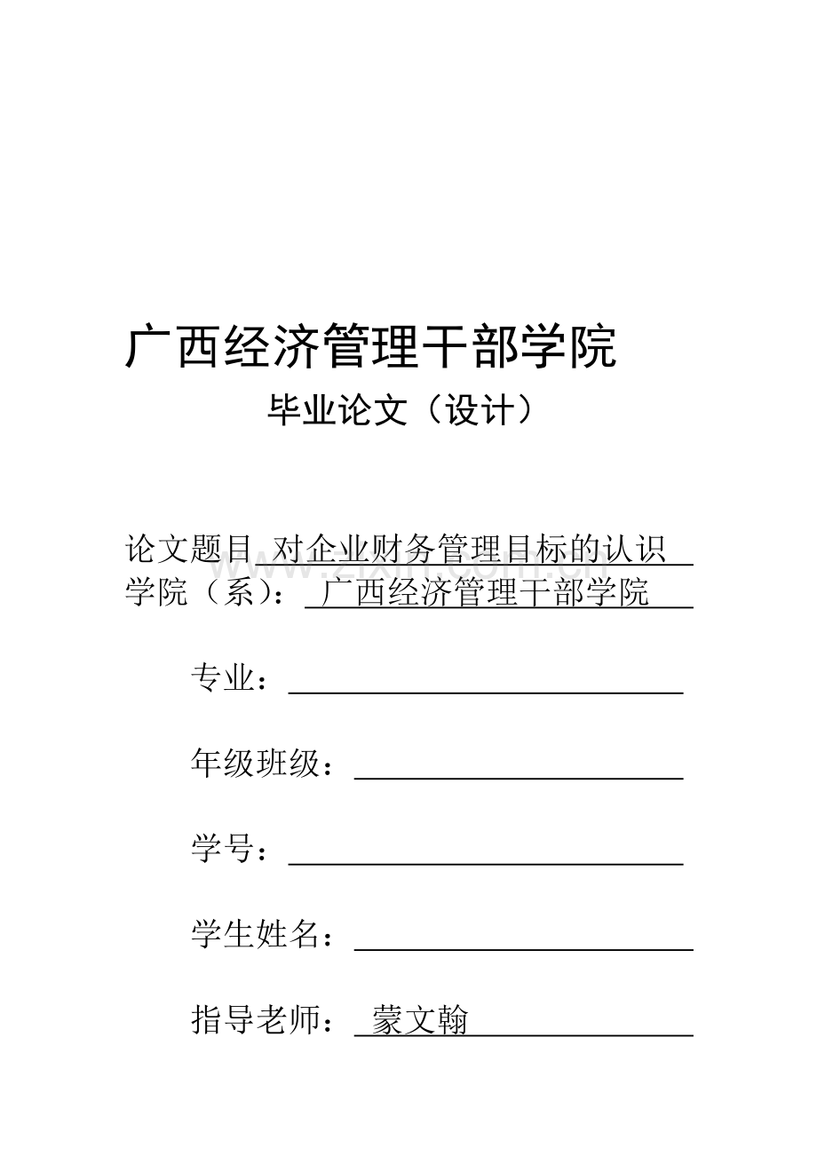 范文：浅析会计电算化的内部控制制度(姓名-学号).doc_第1页