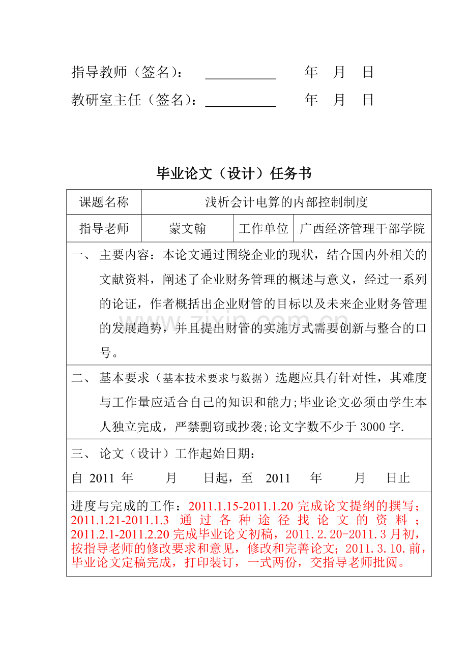 范文：浅析会计电算化的内部控制制度(姓名-学号).doc_第3页