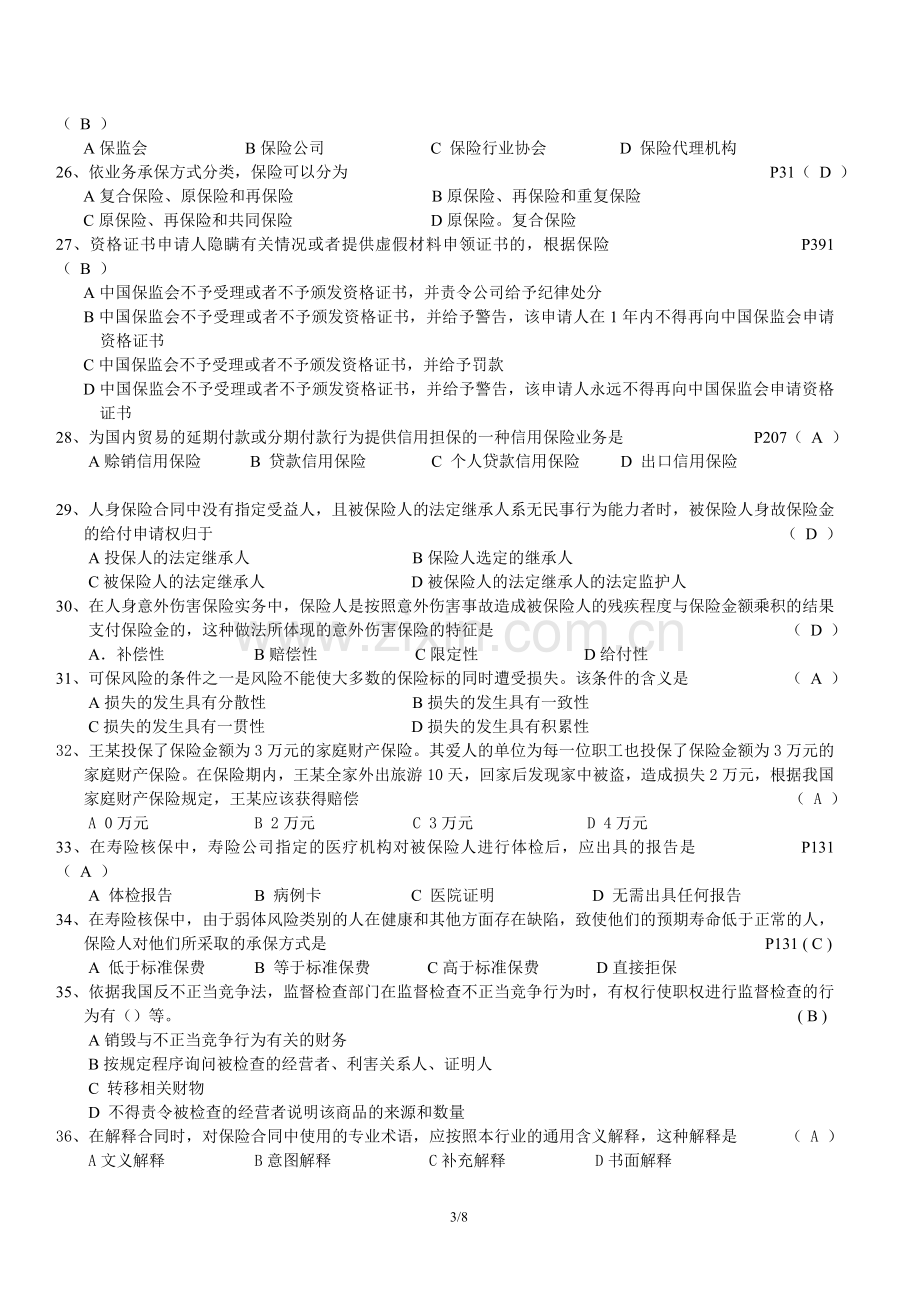 保险资格考试模拟试题(六).doc_第3页