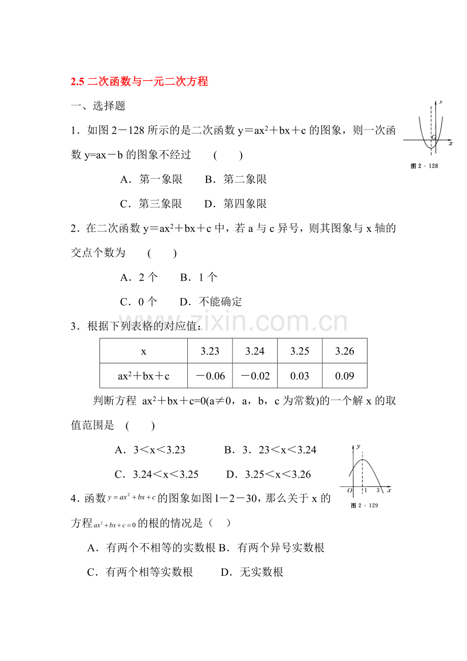 二次函数与一元二次方程同步练习.doc_第1页