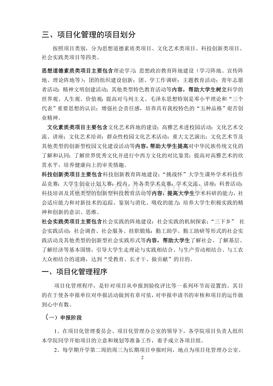 学生第二课堂素质教育项目化管理实施方案.doc_第2页