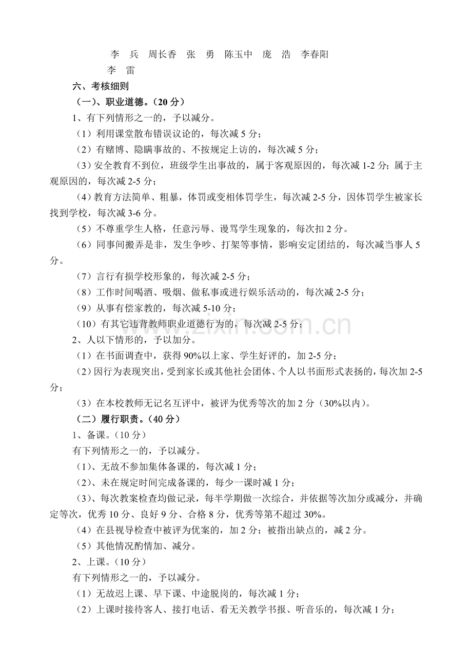 陇集中心小学教师绩效考核办法..doc_第2页