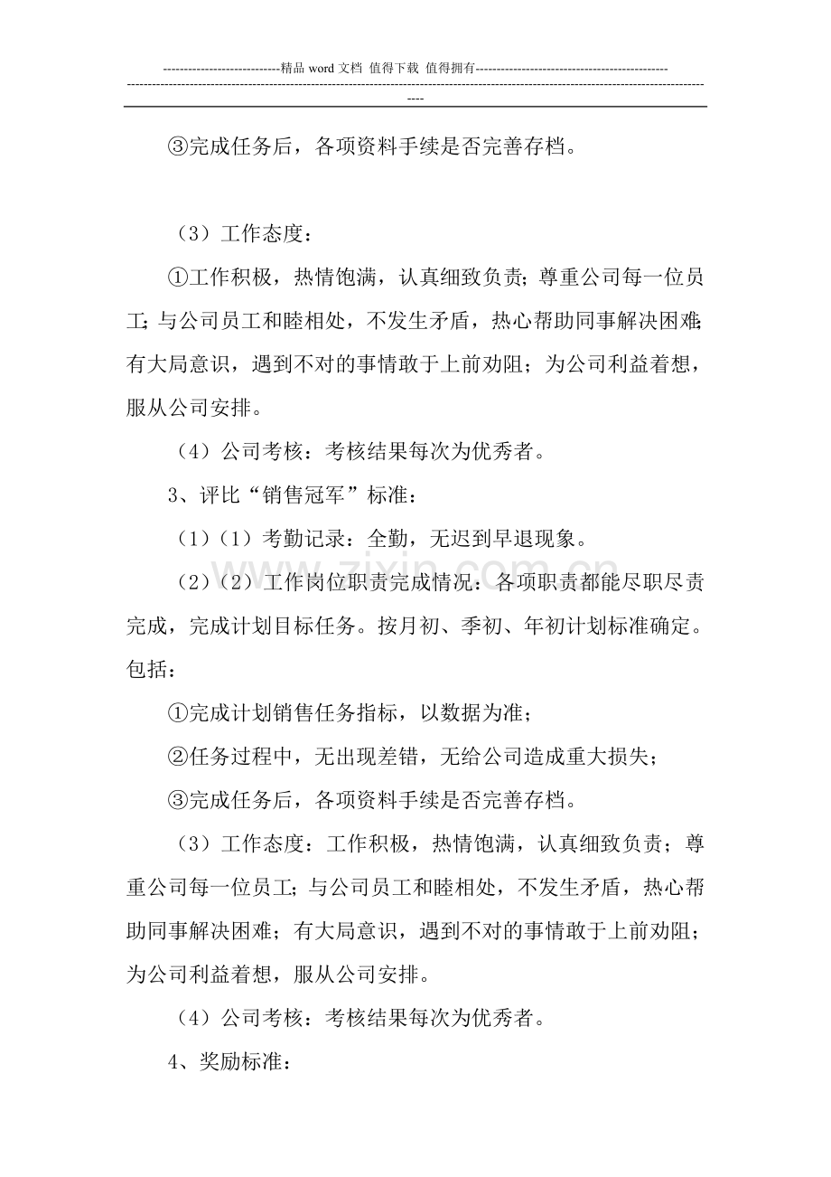 优秀员工、销售冠军评比制度.doc_第2页