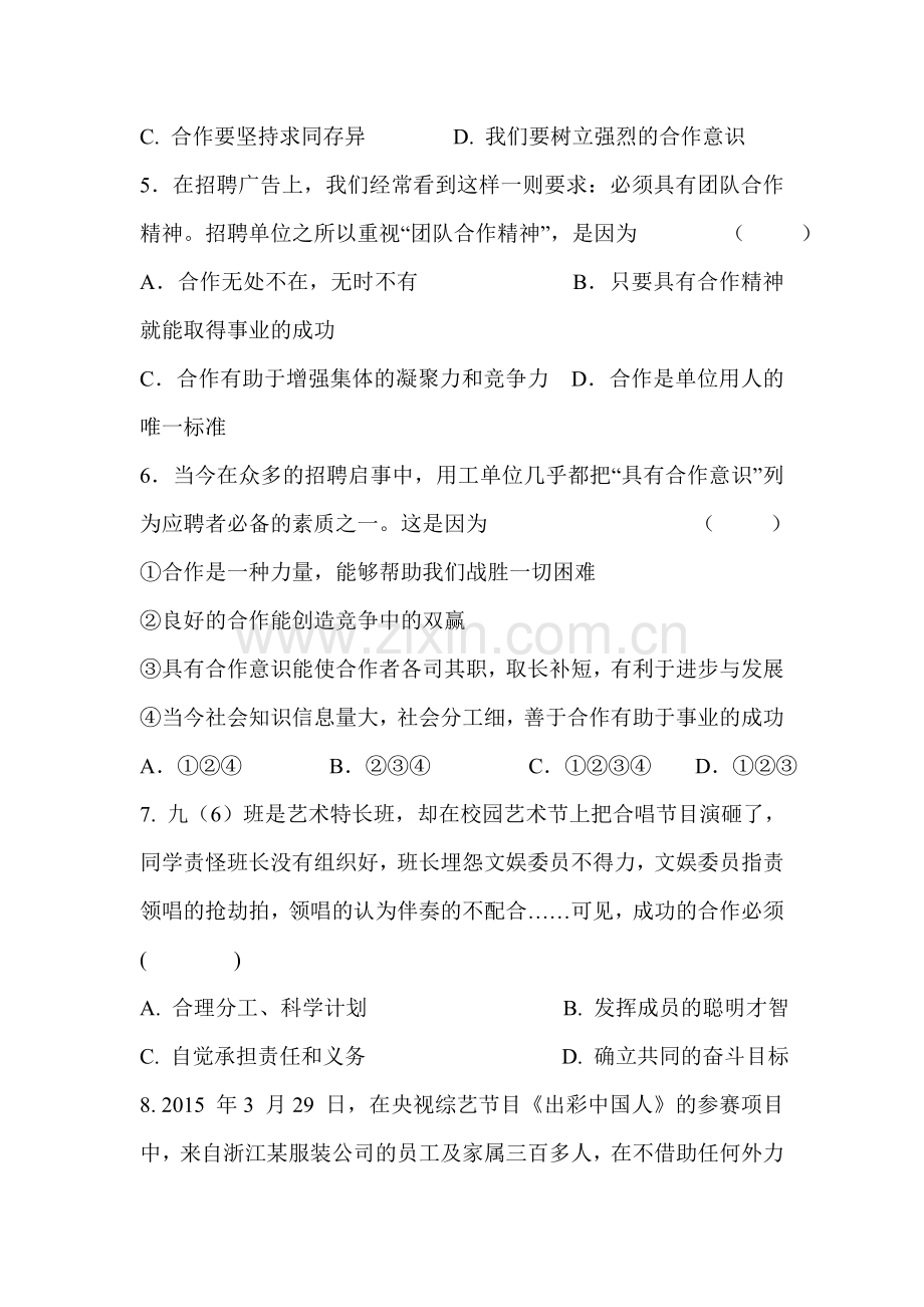 学会与人合作检测试题.doc_第2页