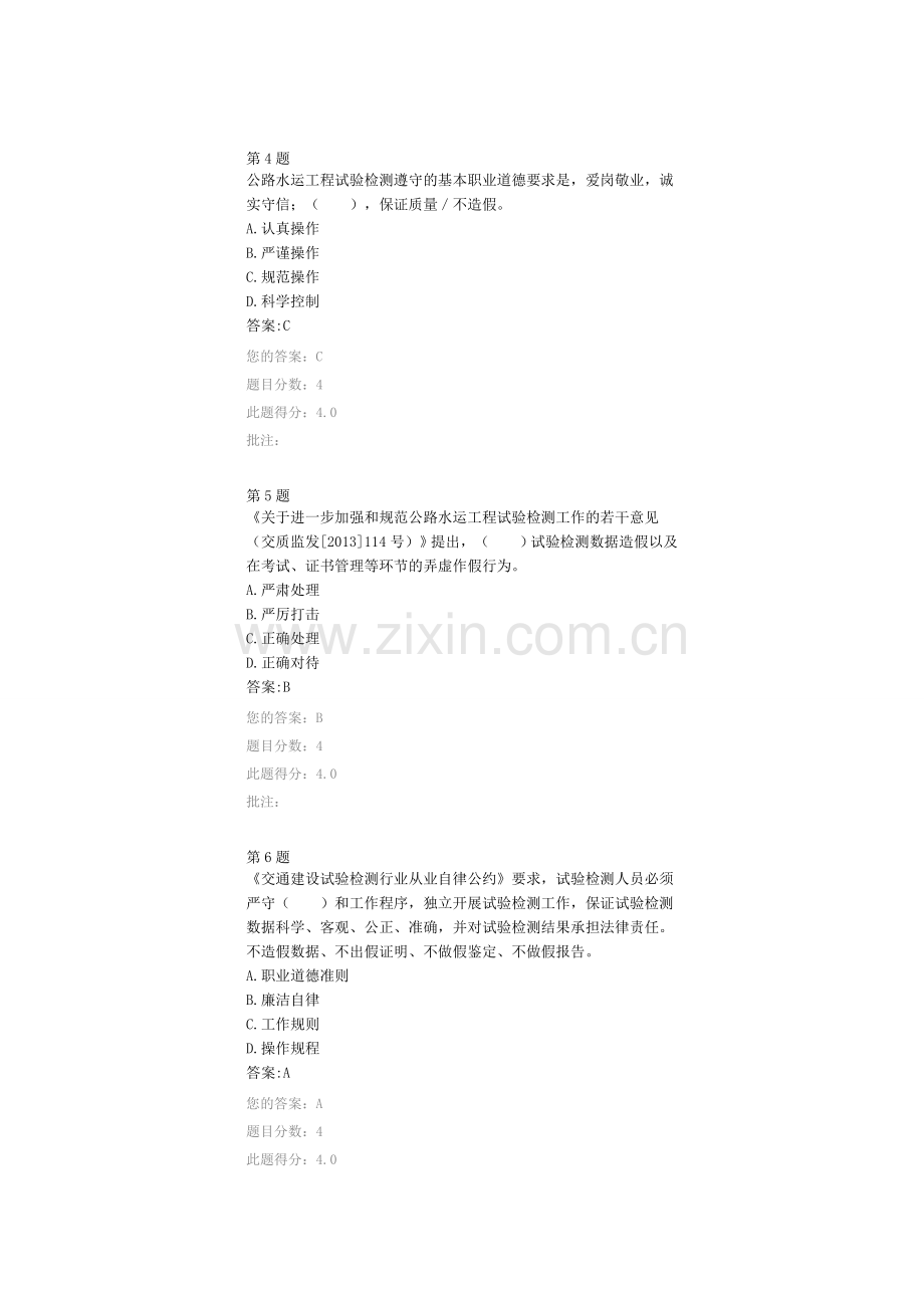 2014试验人员继续教育职业道德试题.doc_第2页