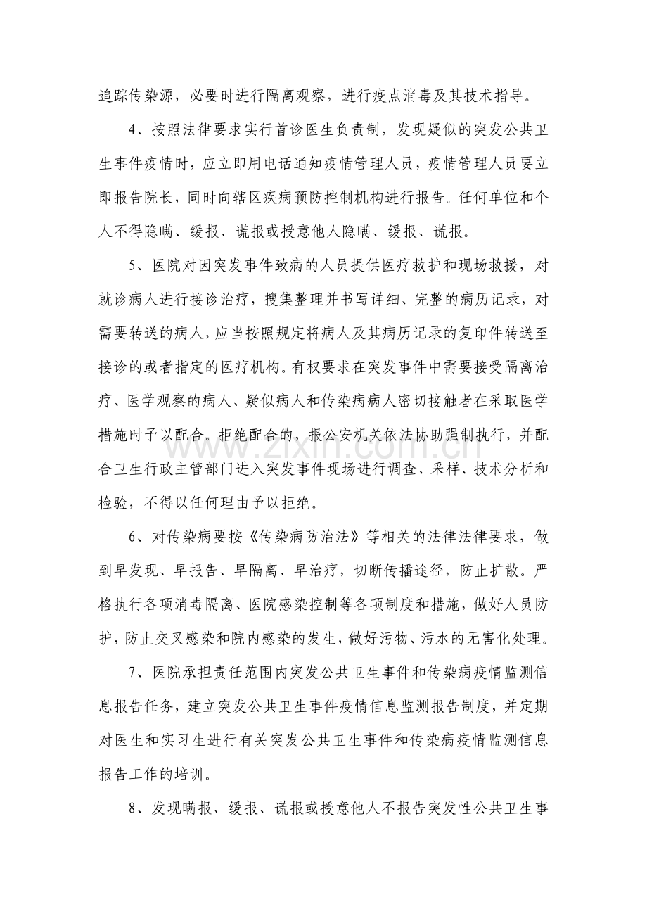 突发事件管理制度及应急预案.doc_第2页