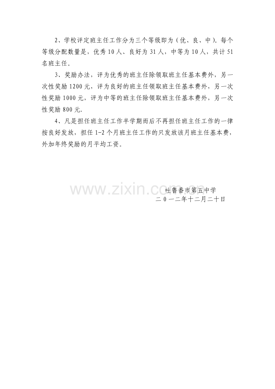 吐鲁番市第五中学2012年教师绩效工资分配方案.doc_第3页