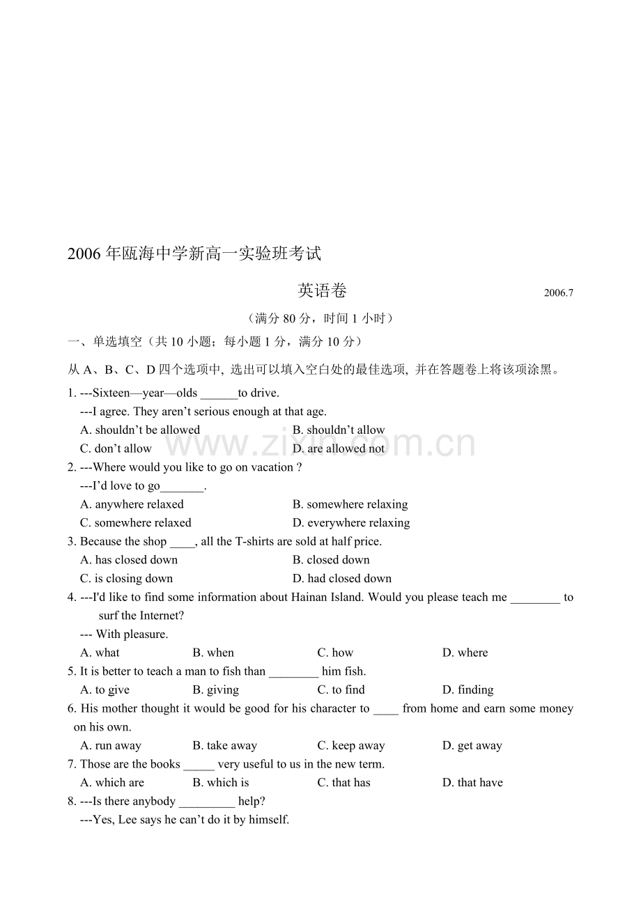 高一下学期英语实验班考试.doc_第1页